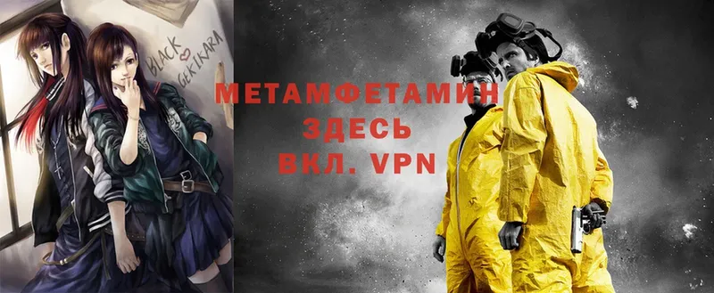 Метамфетамин Methamphetamine  закладки  Белогорск 